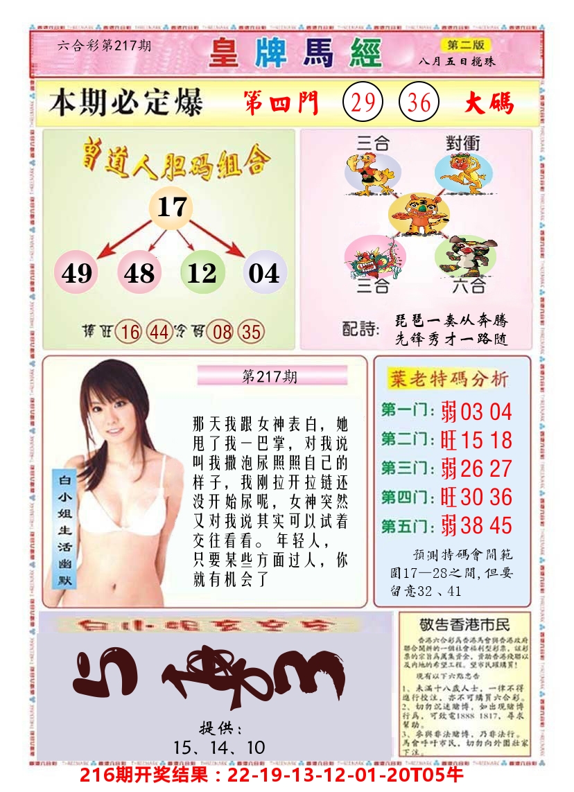 澳门皇牌马经B 第217期