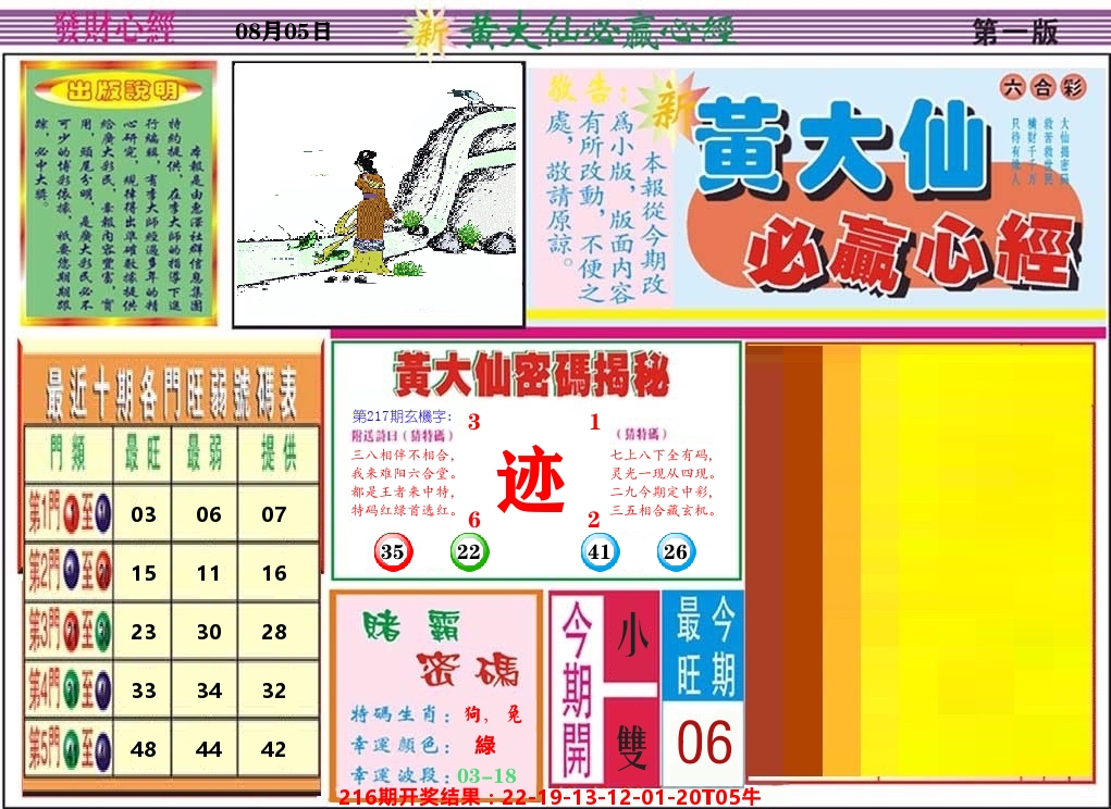 黄大仙必赢心经 第217期