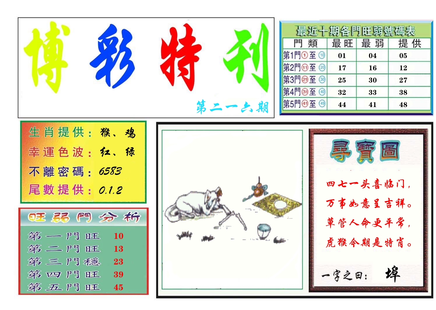 博彩特刊 第217期