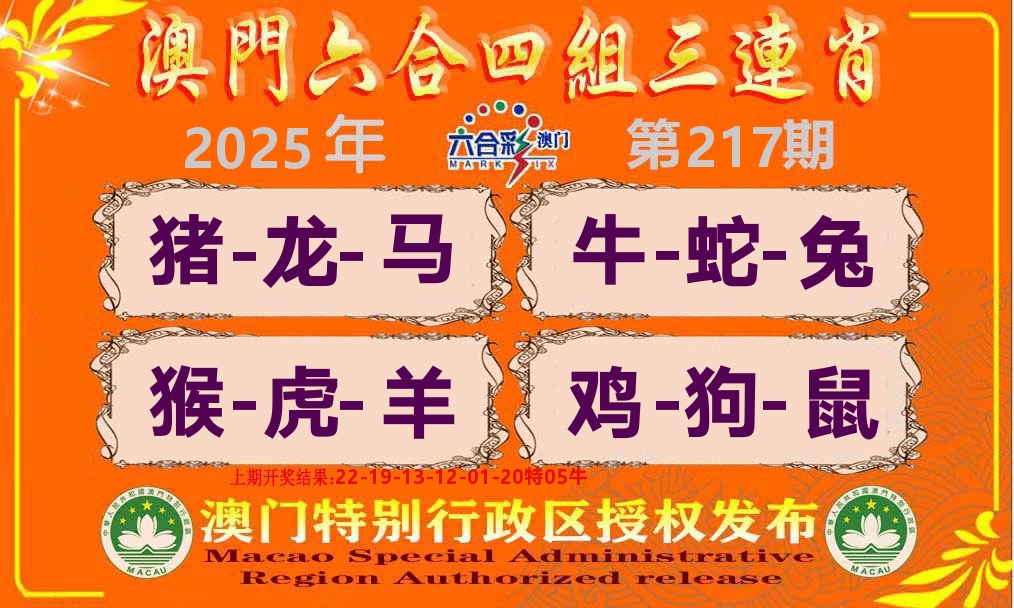 六合三连肖 第217期