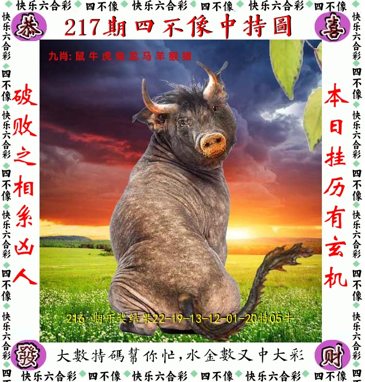 四不像 第217期