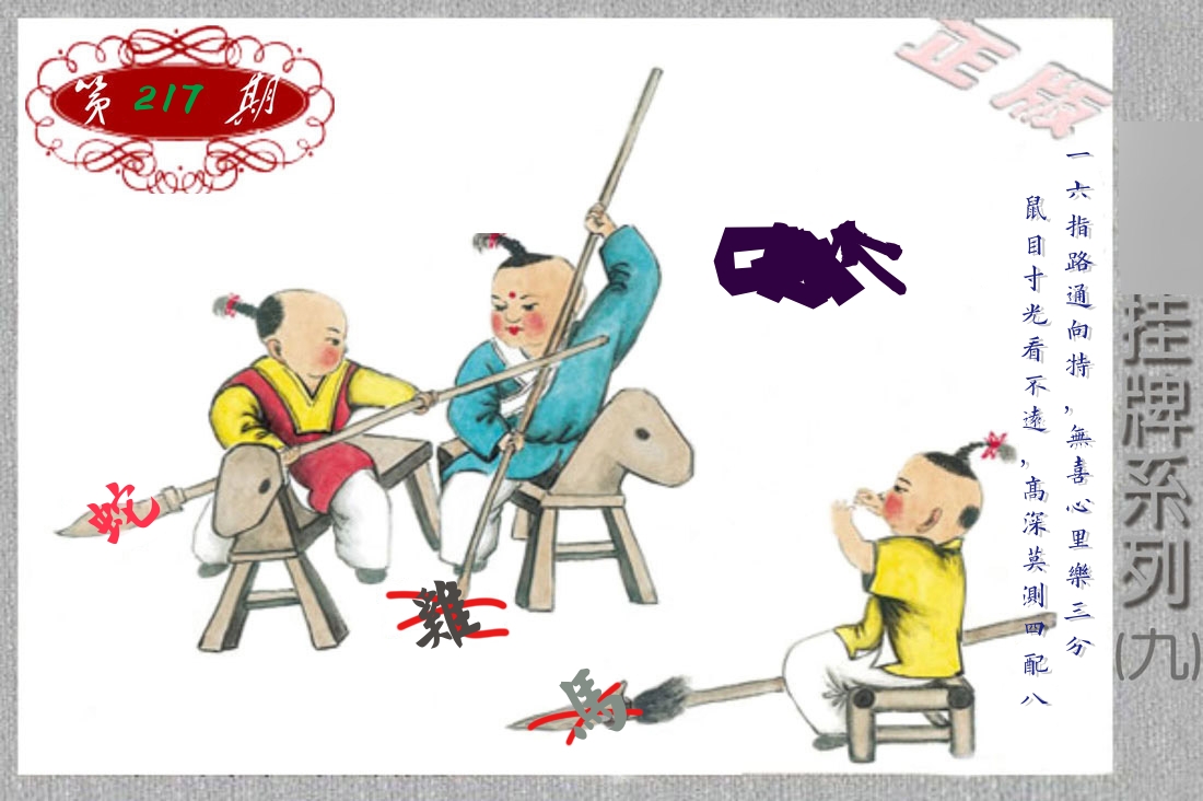 挂牌系列9 第217期