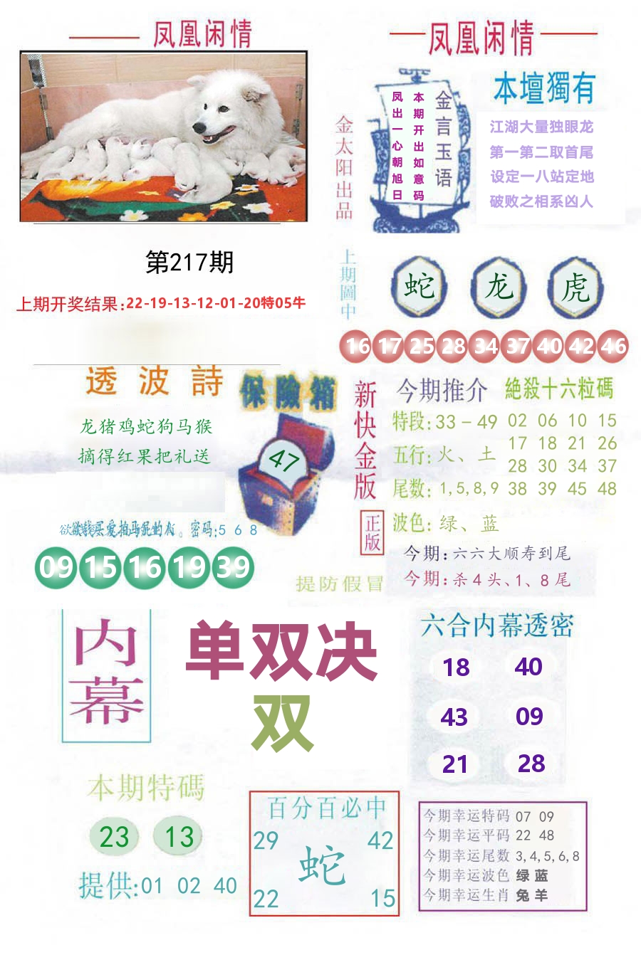 凤凰闲情 第217期