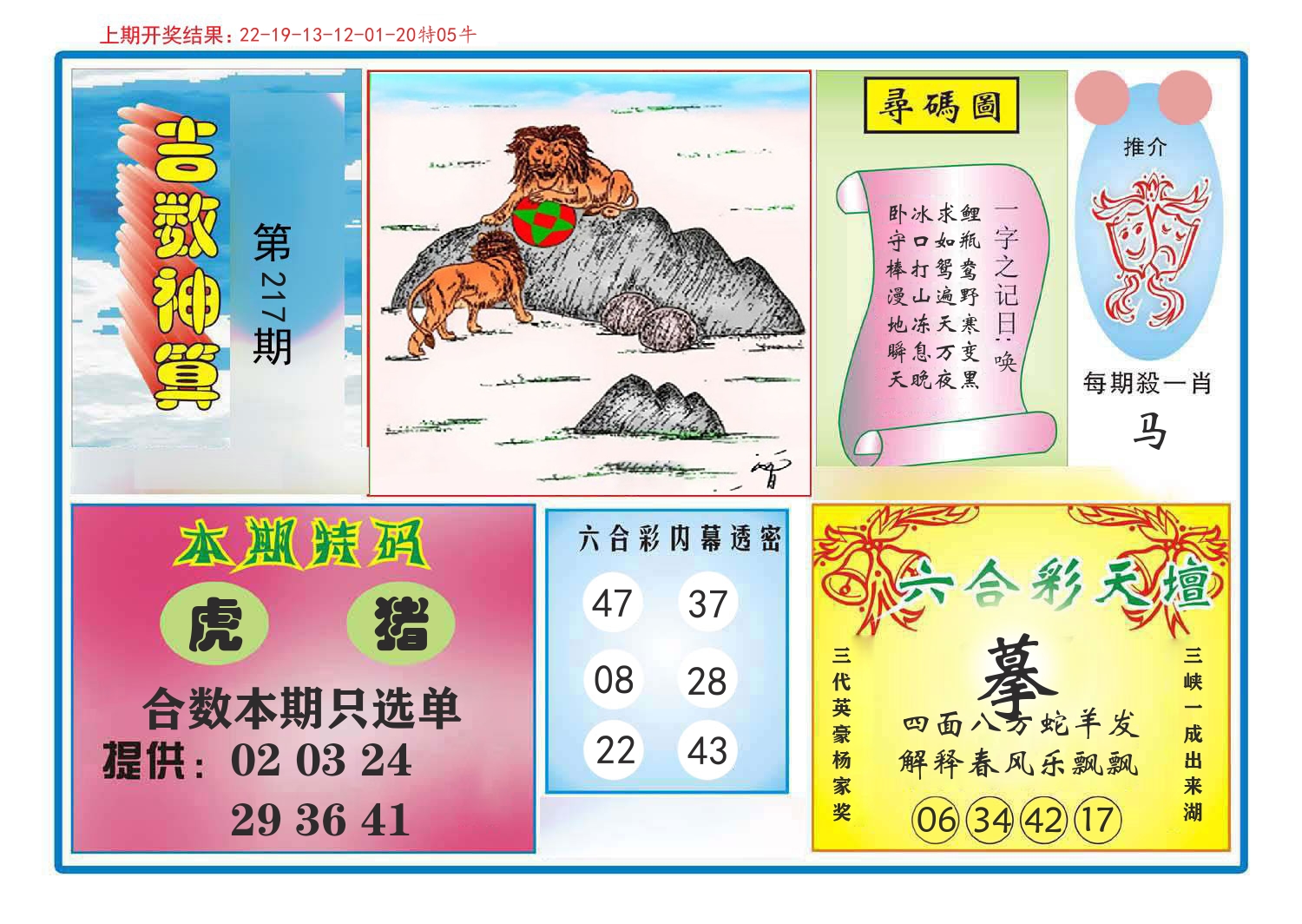 吉数神算 第217期