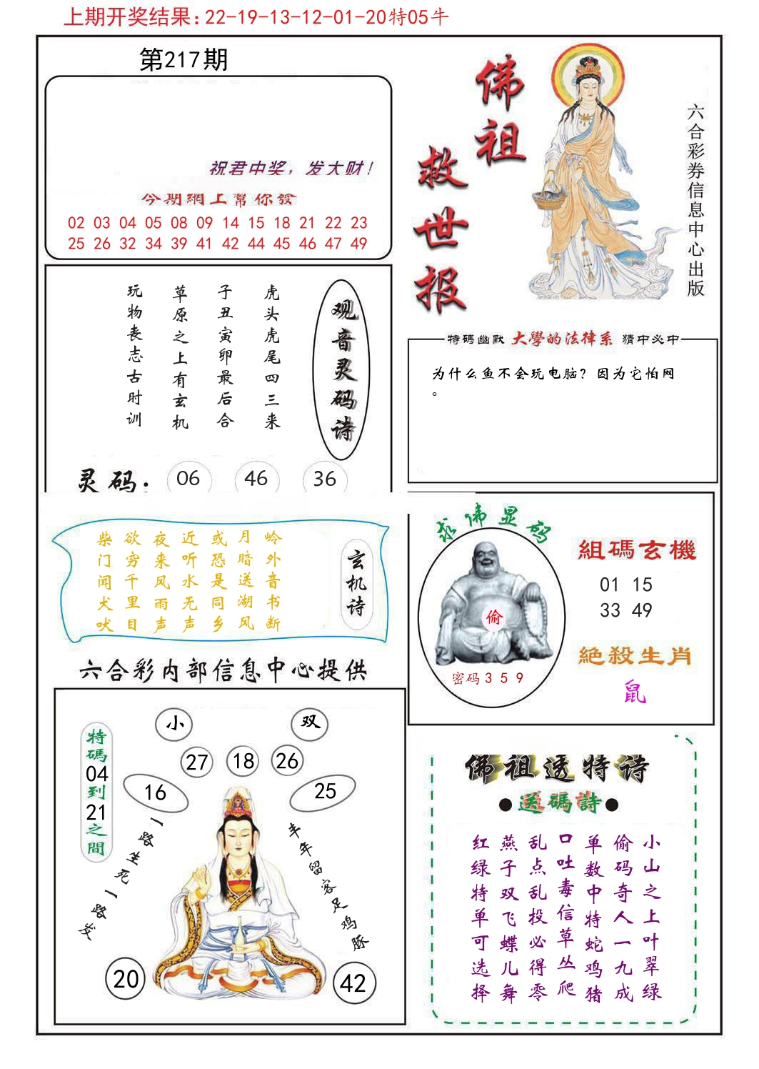 佛祖救世报 第217期