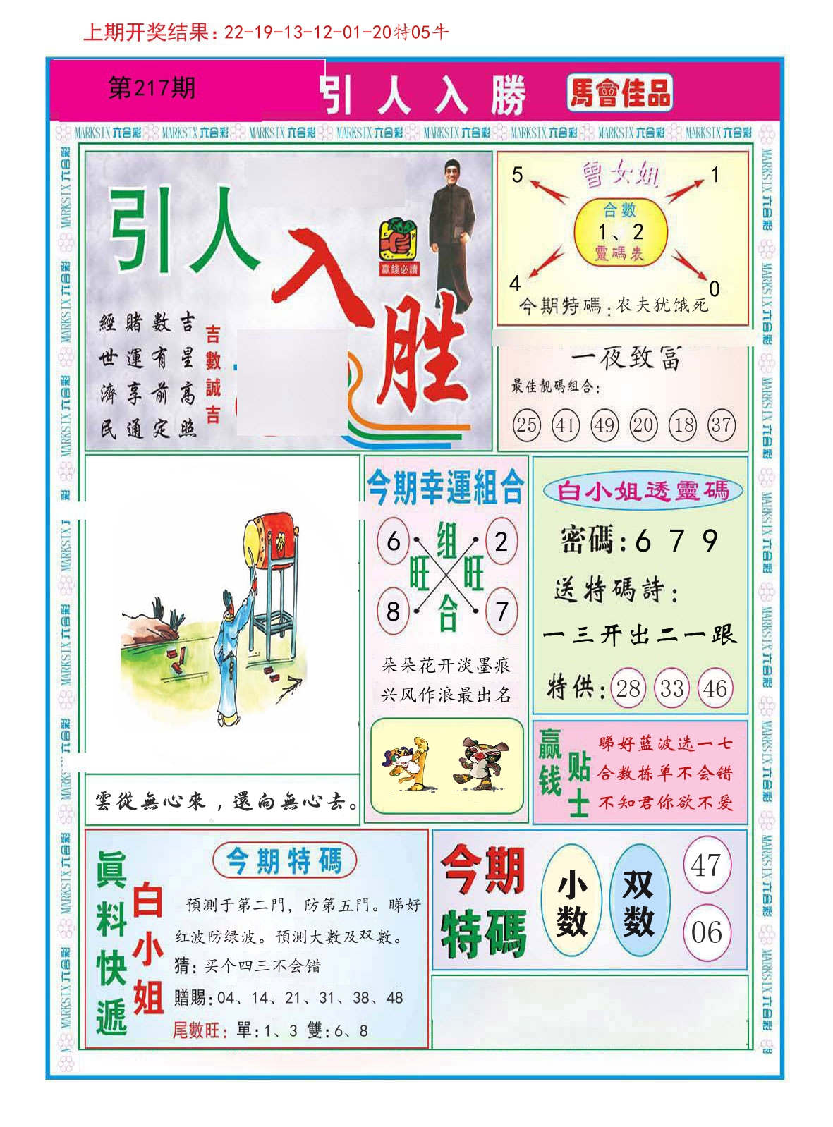 引人入胜 第217期
