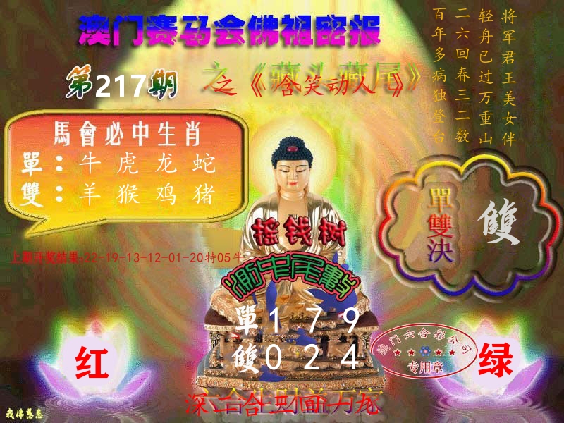 佛祖密报 第217期