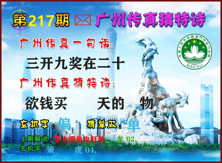 广州传真 第217期