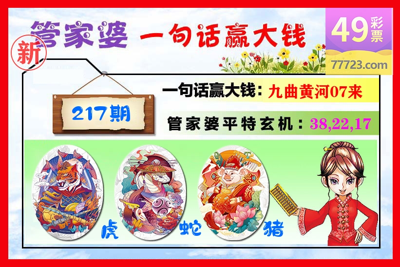 管家婆 第217期
