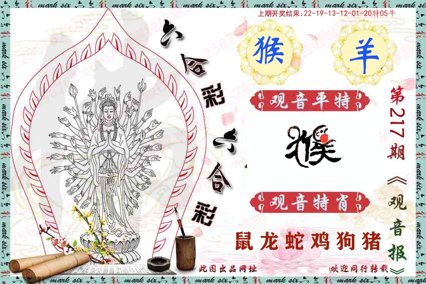 观音彩报 第217期