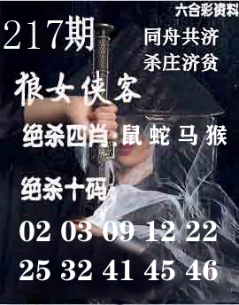 狼女侠客 第217期