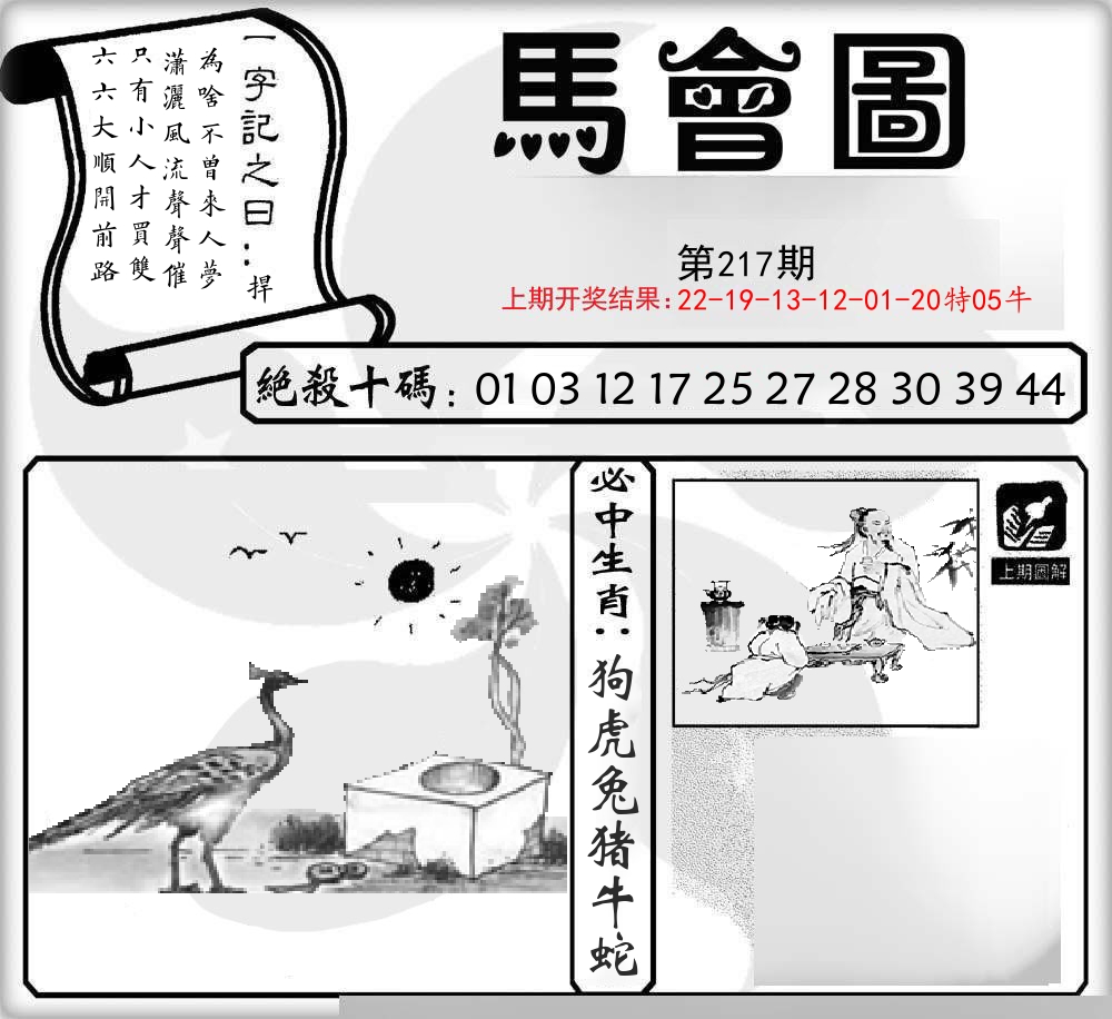 马会图 第217期