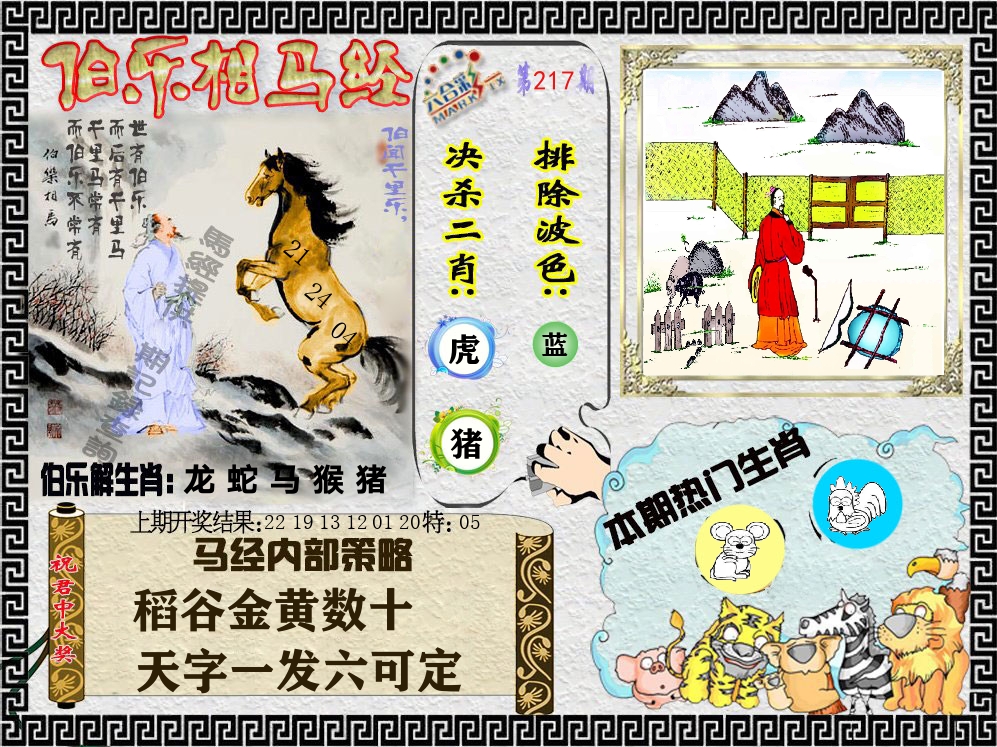 伯乐相马经 第217期