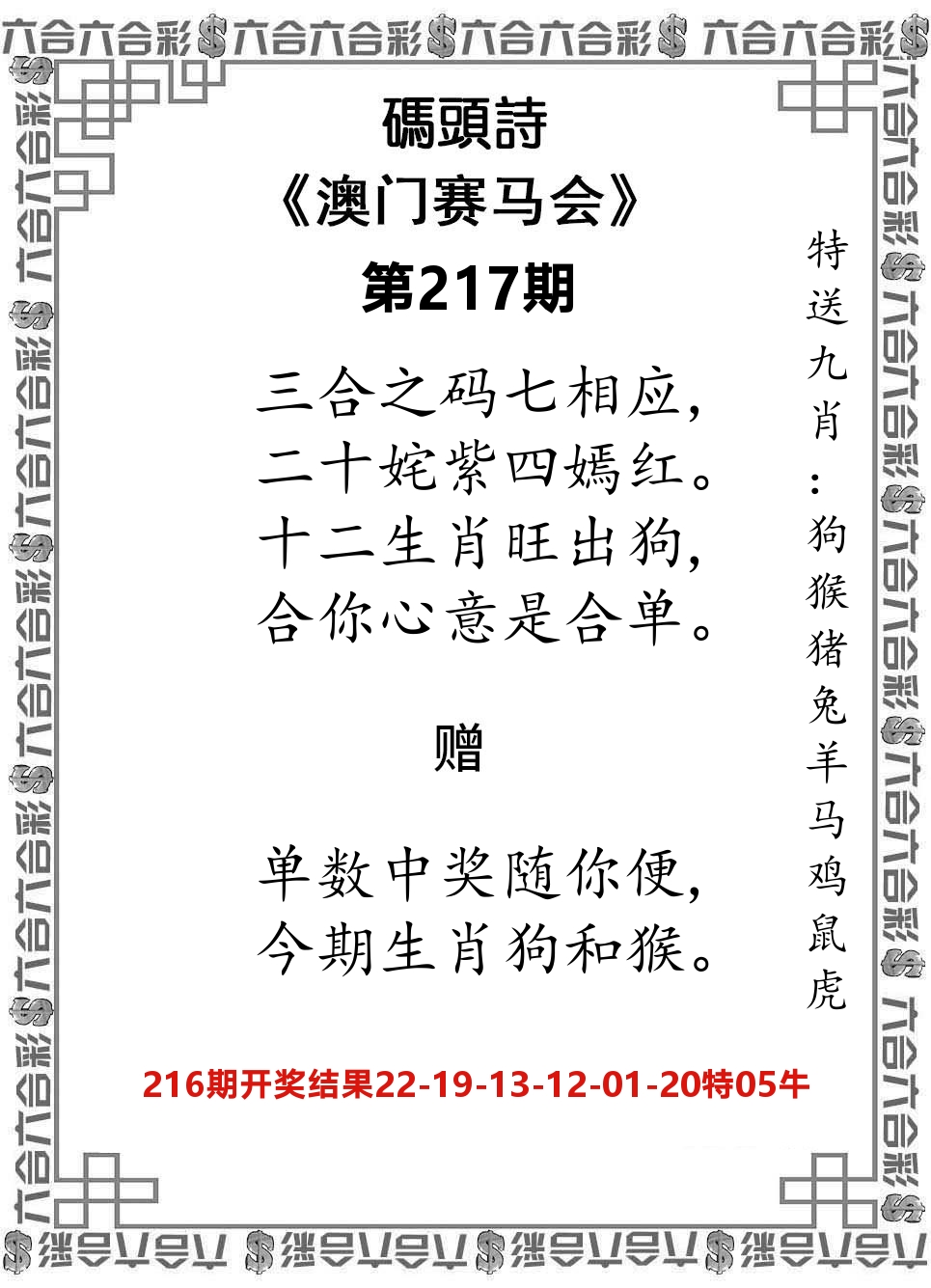 码头诗 第217期