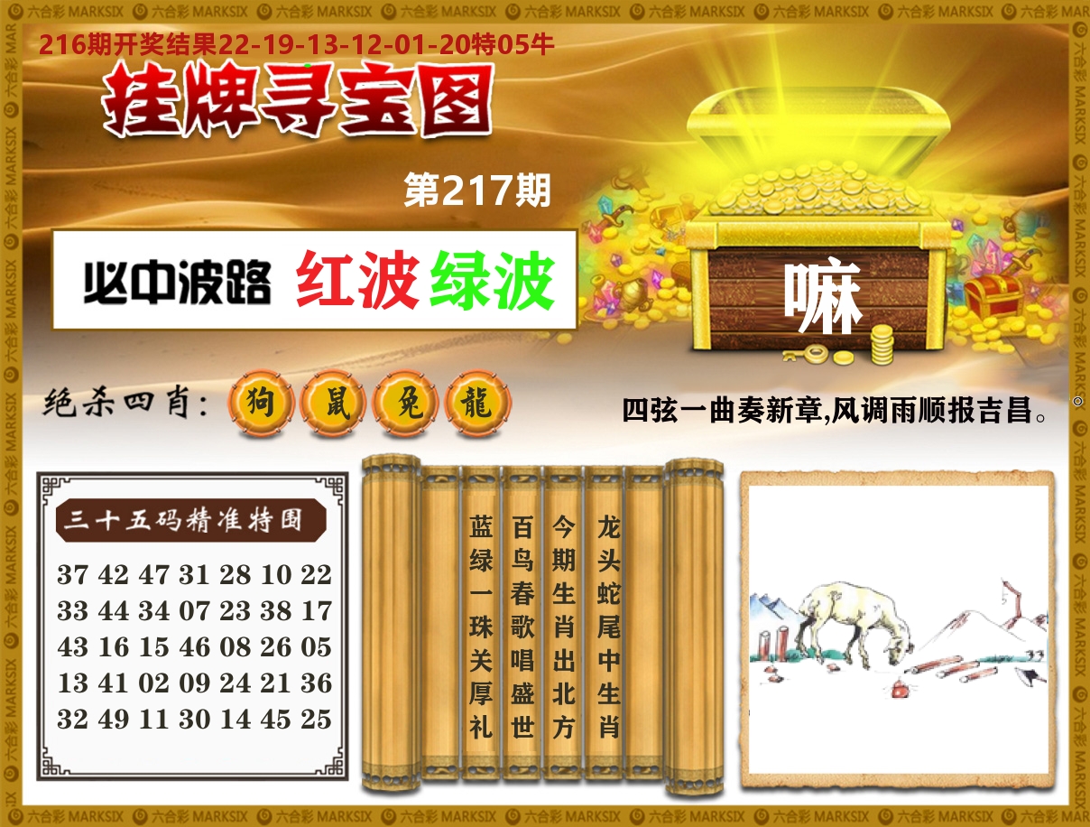 澳门挂牌寻宝 第217期