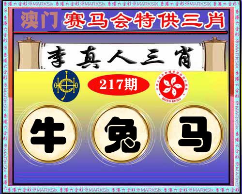 特供三肖 第217期
