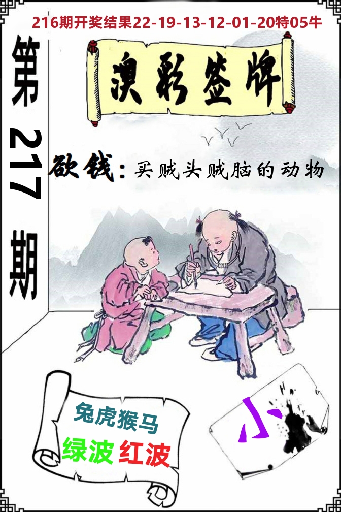 澳门签牌 第217期
