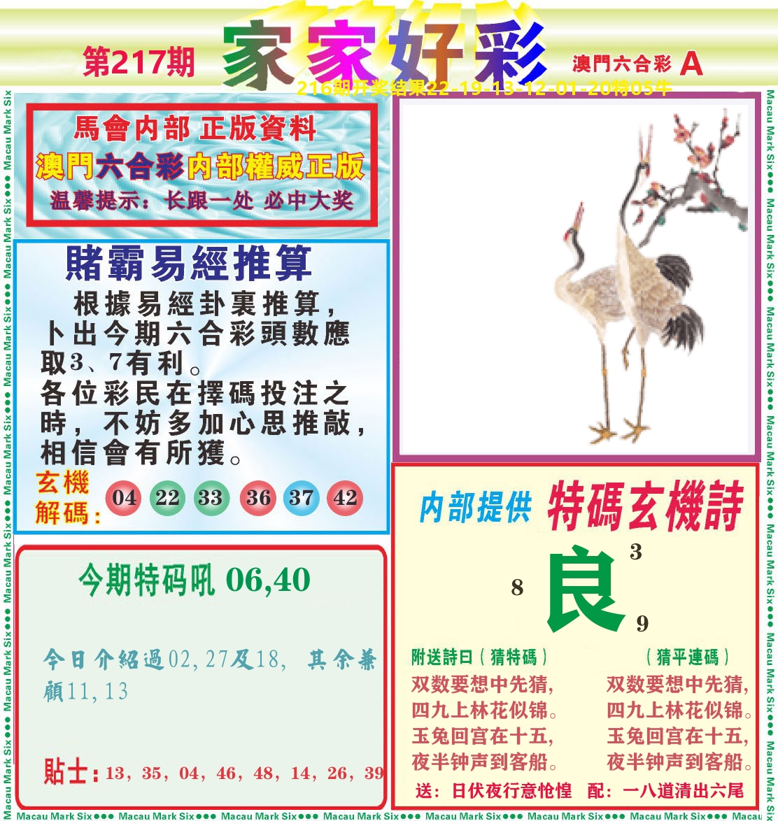 家家好彩A 第217期