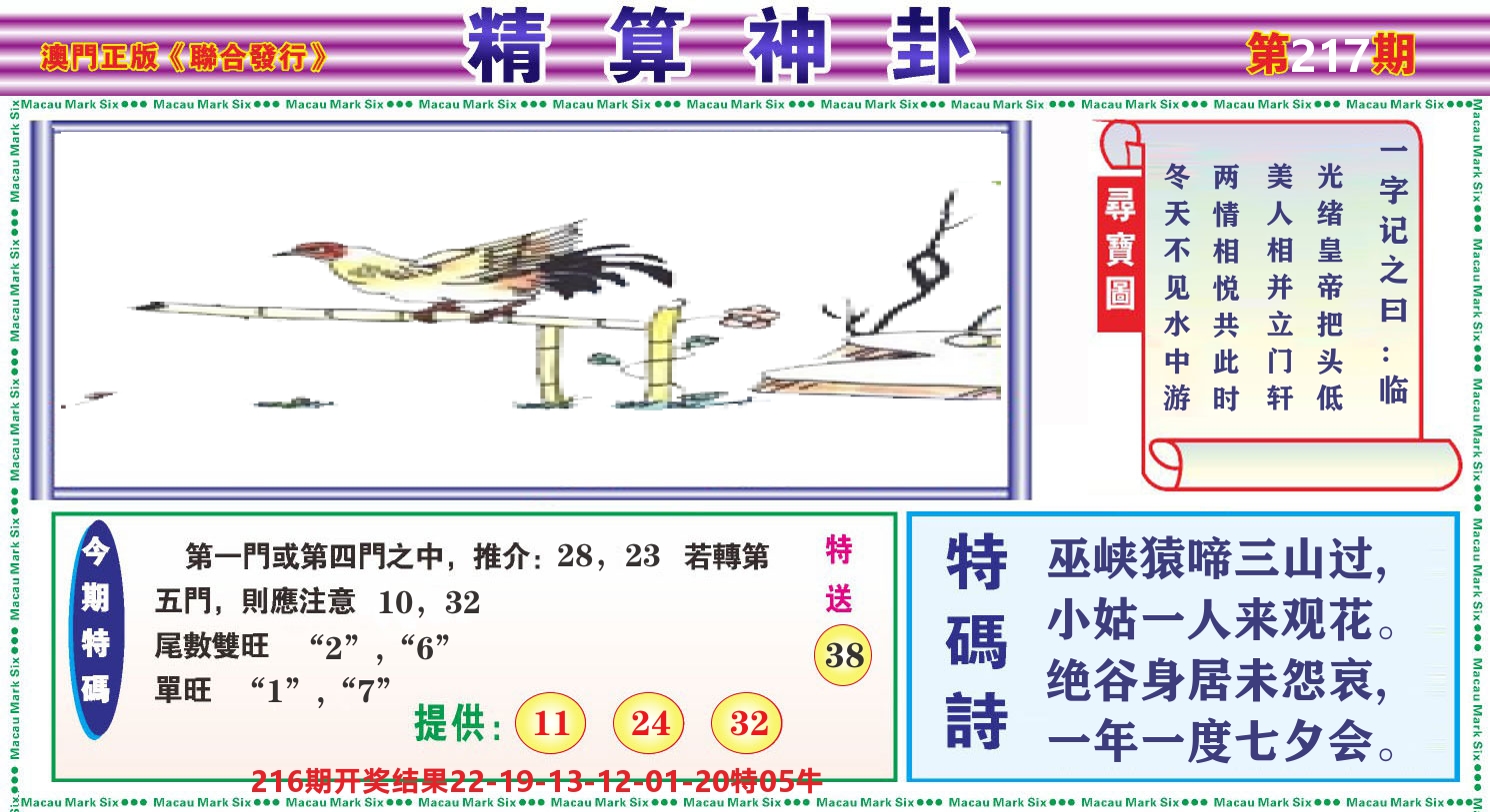 粤彩联盟F 第217期