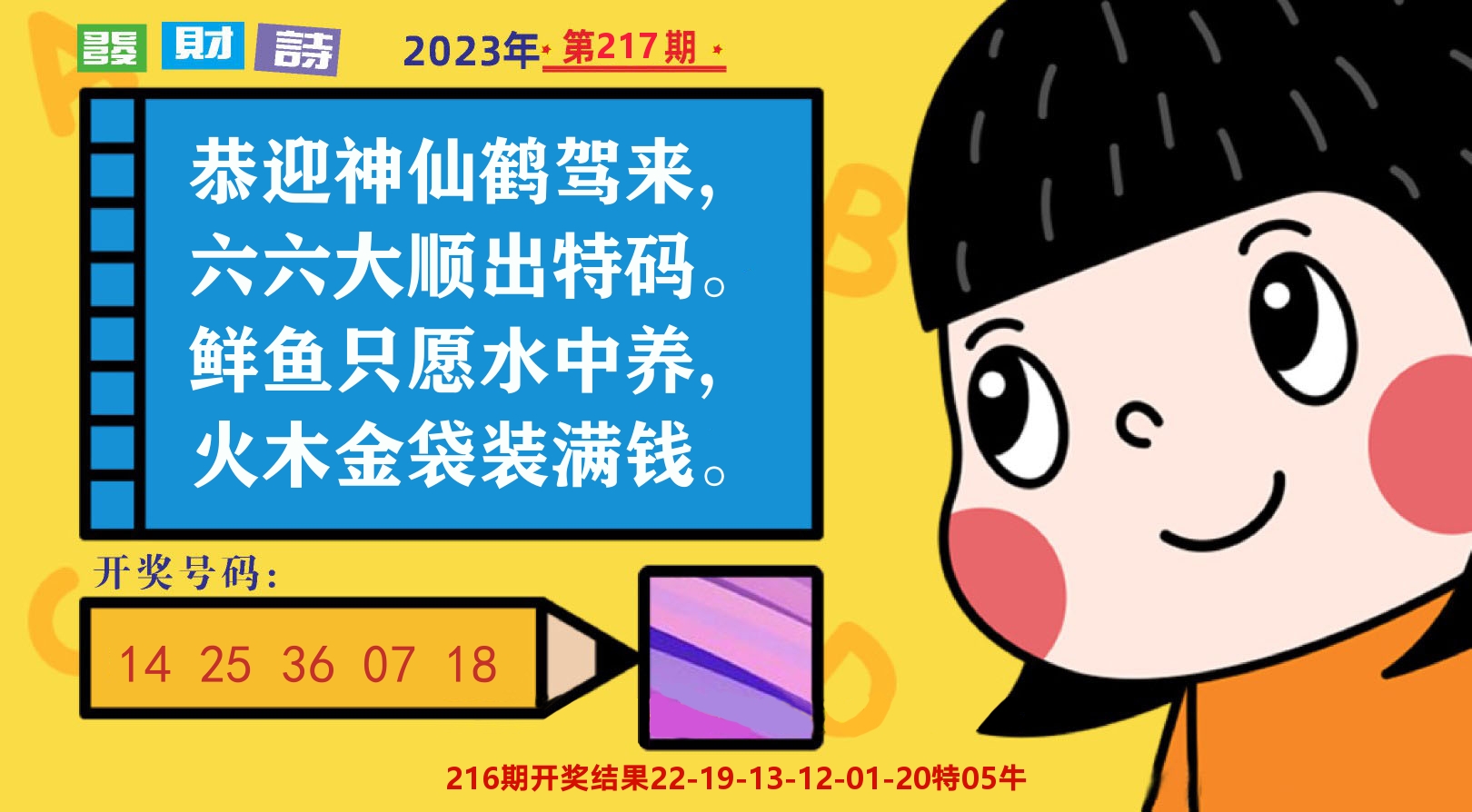 六合头条B 第217期