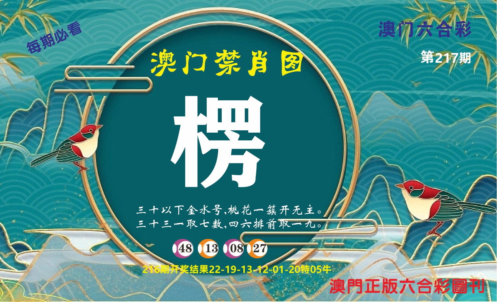 澳门赢天下A 第217期