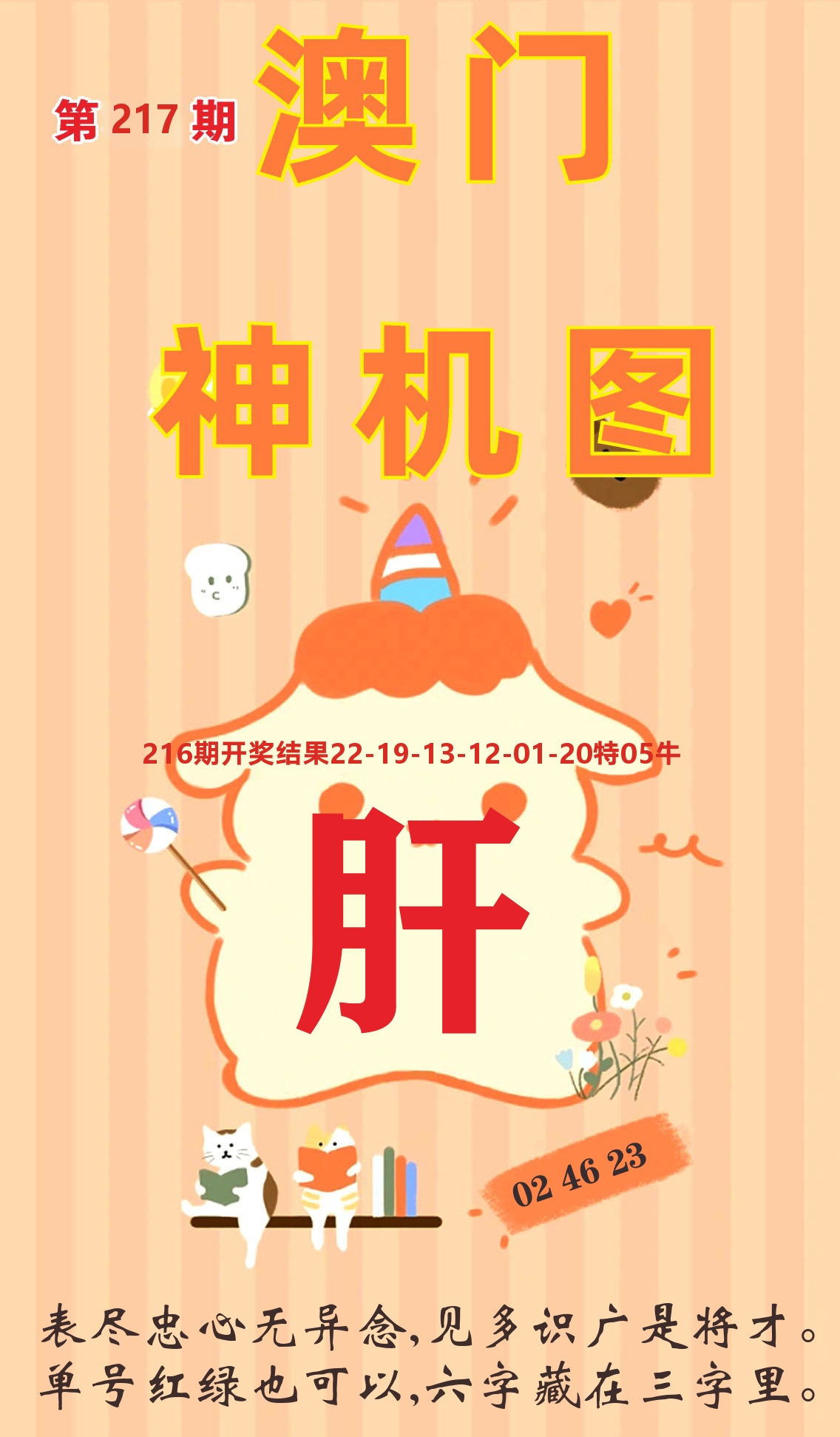 澳门赢天下C 第217期