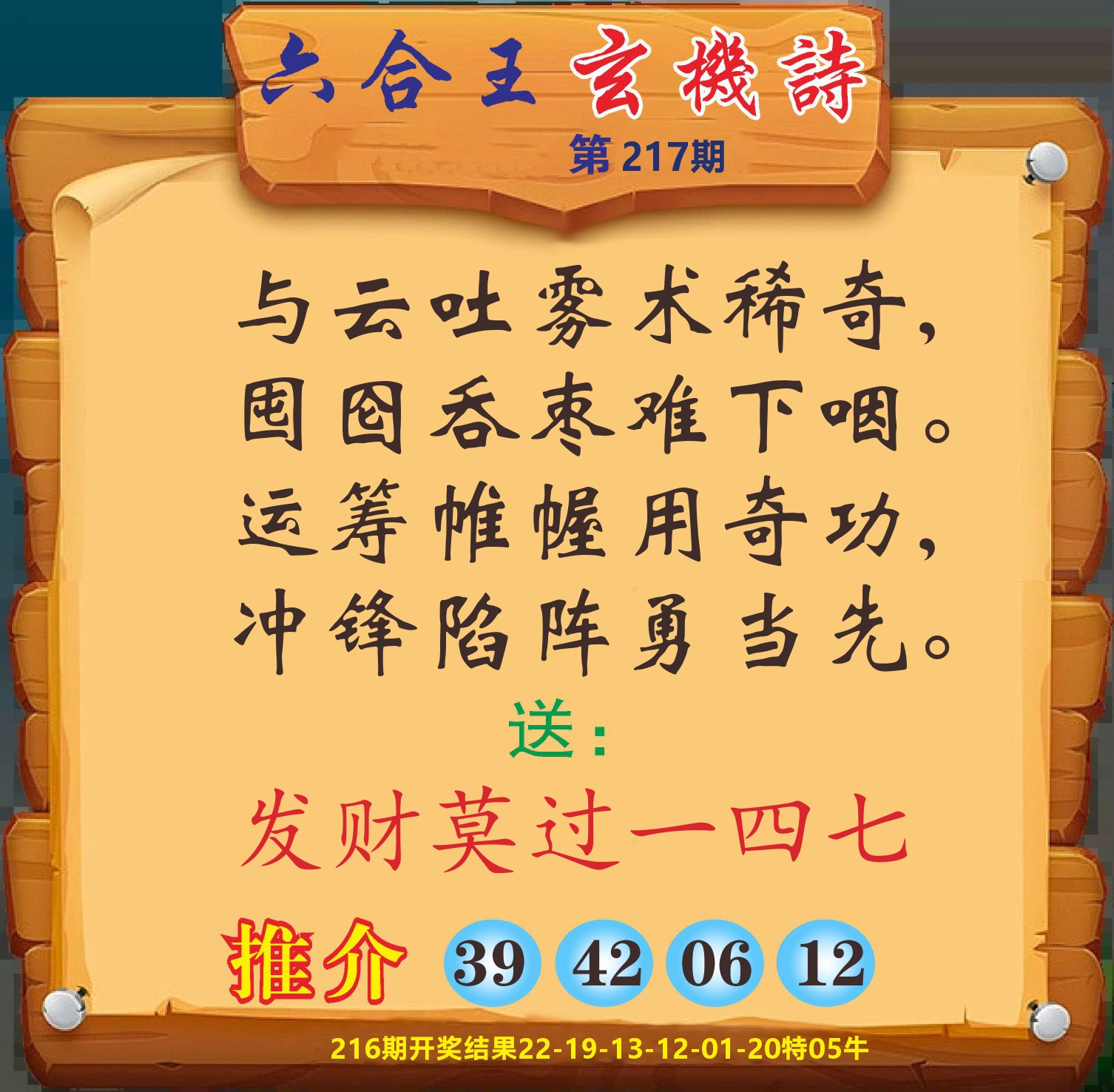 澳门赢天下D 第217期