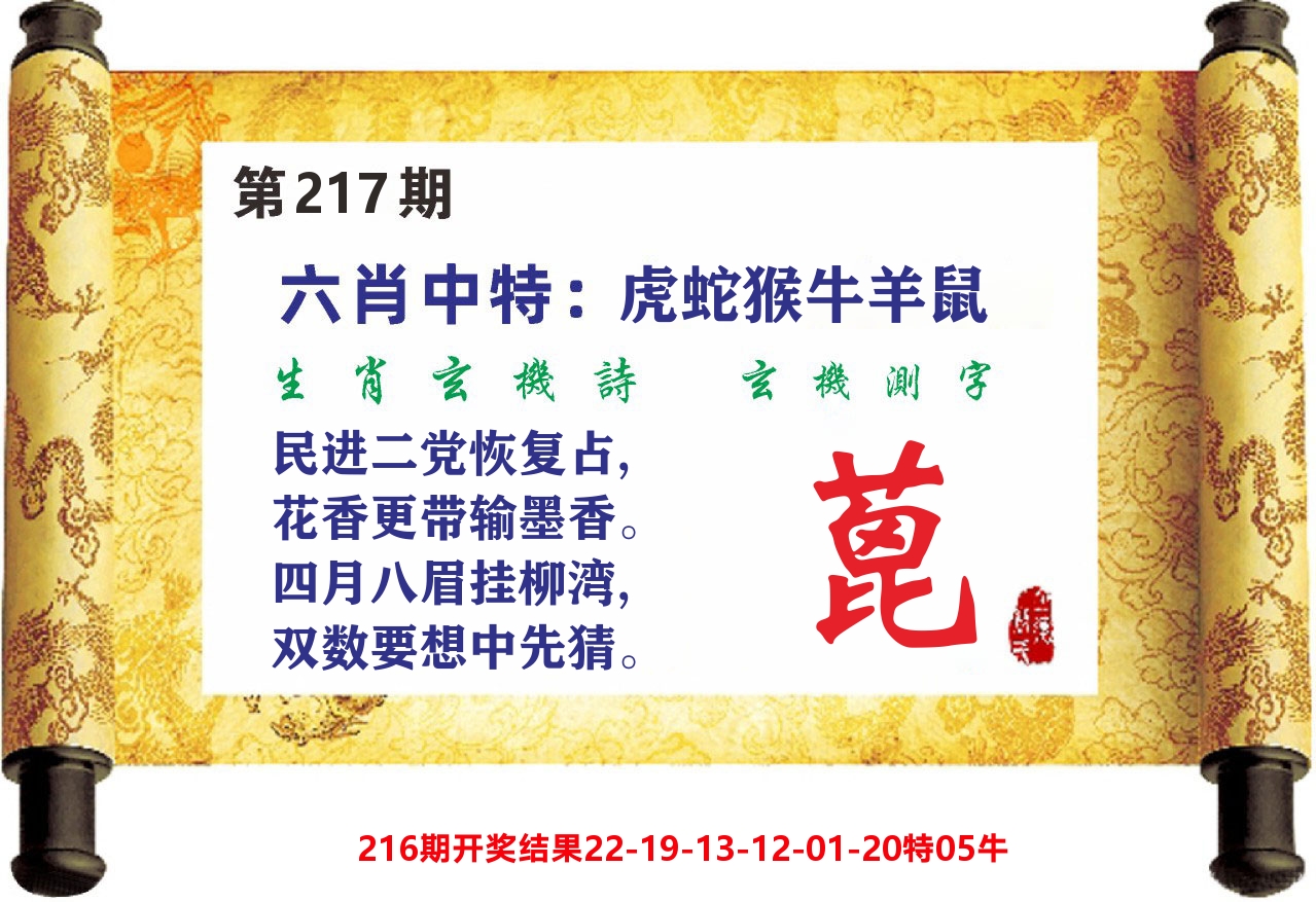 澳门天天赚C 第217期