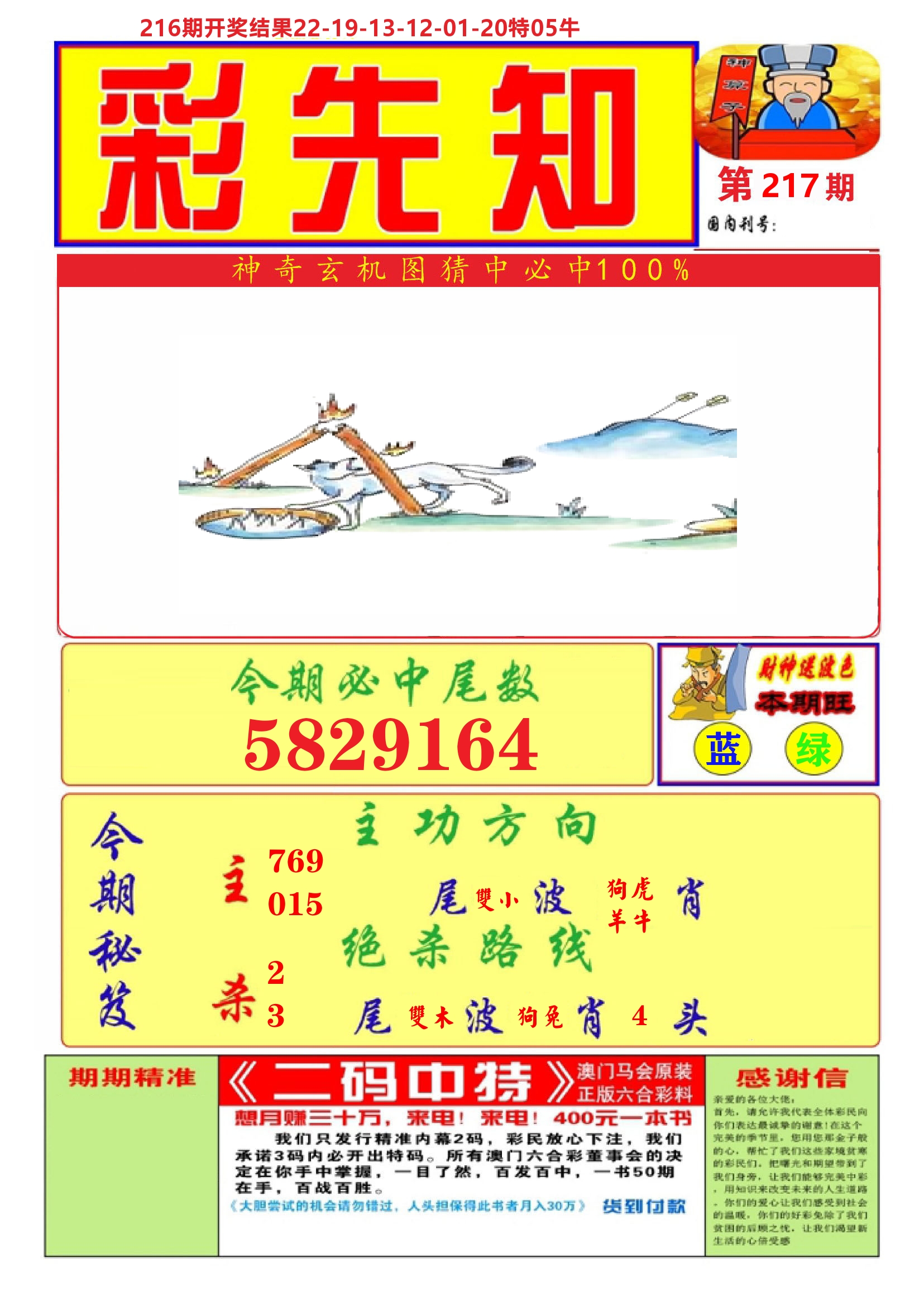 澳门彩先知A 第217期