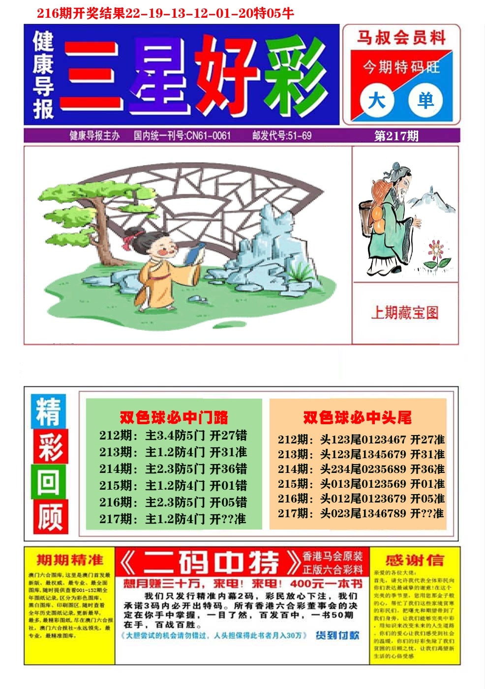 澳门三星好彩A 第217期