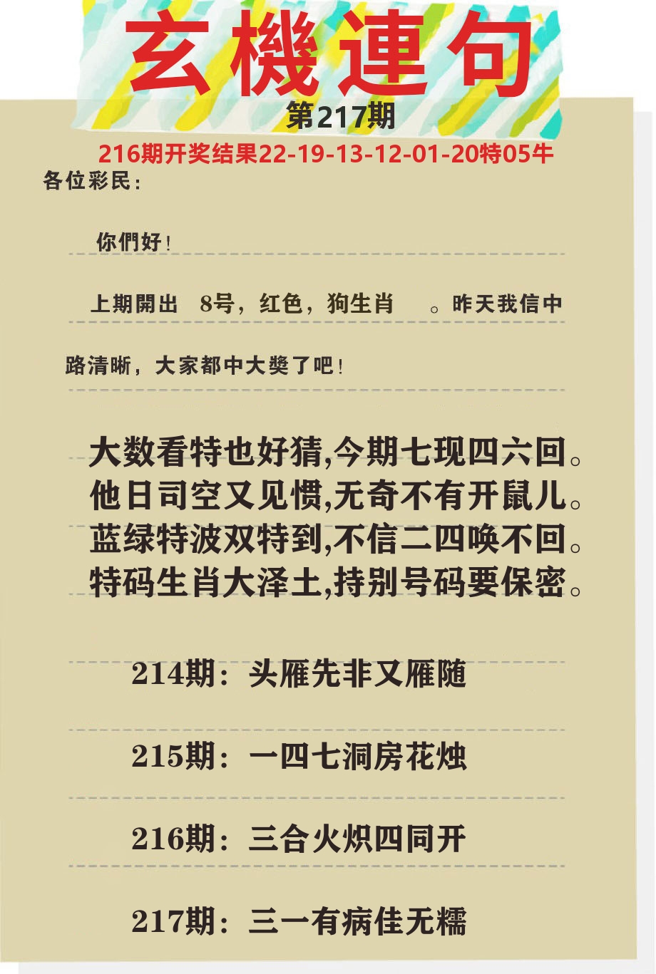 澳门特码王C 第217期