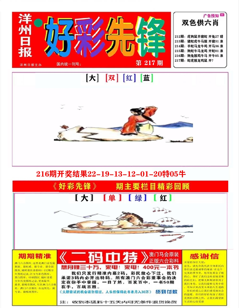 好彩先锋A 第217期