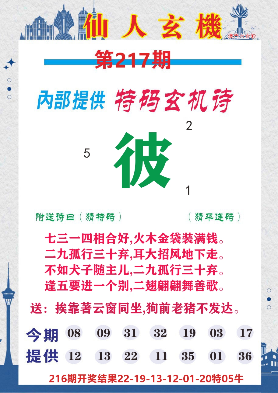 澳门钱多多D 第217期