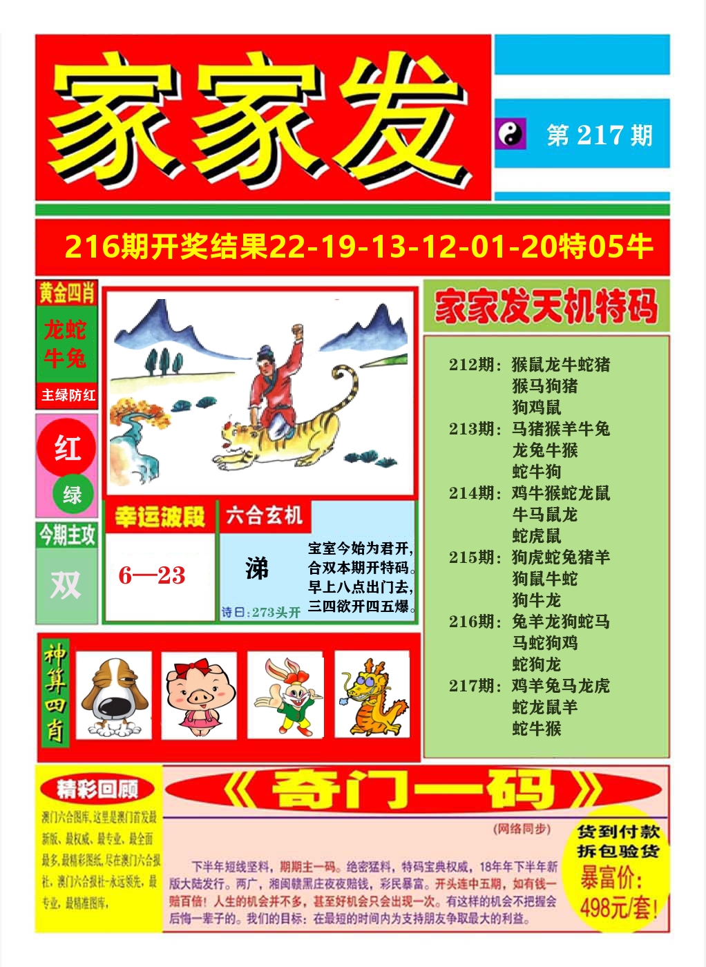 澳门家家发A 第217期