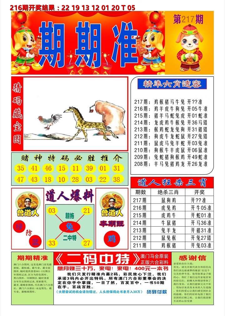 澳门期期准A 第217期