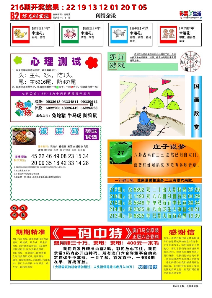 彩票与生活B 第217期