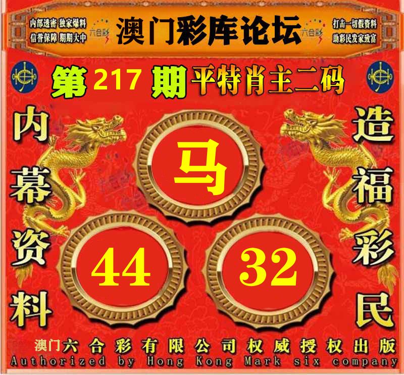 彩库论坛 第217期
