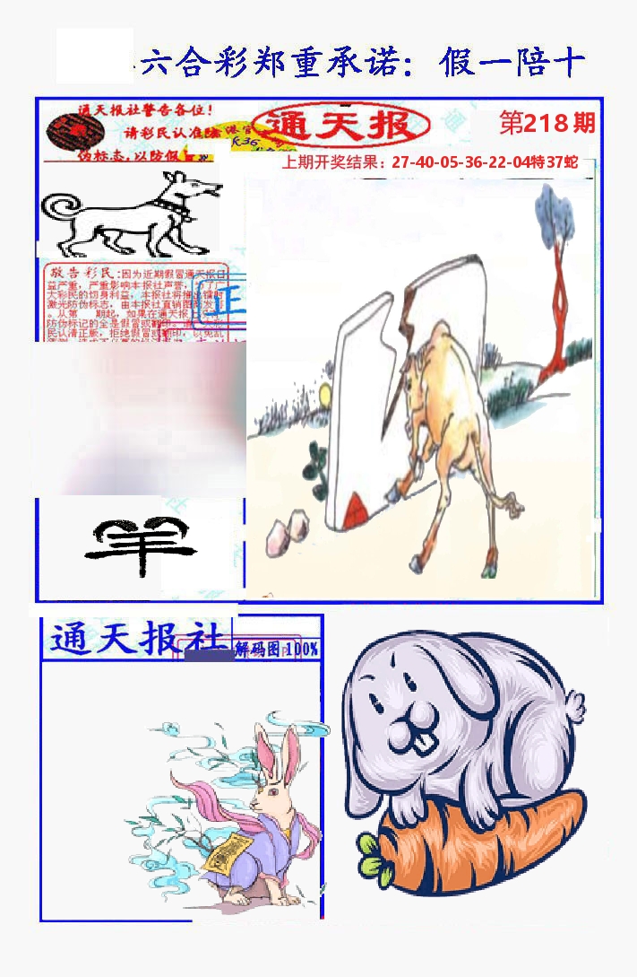 通天报 第218期