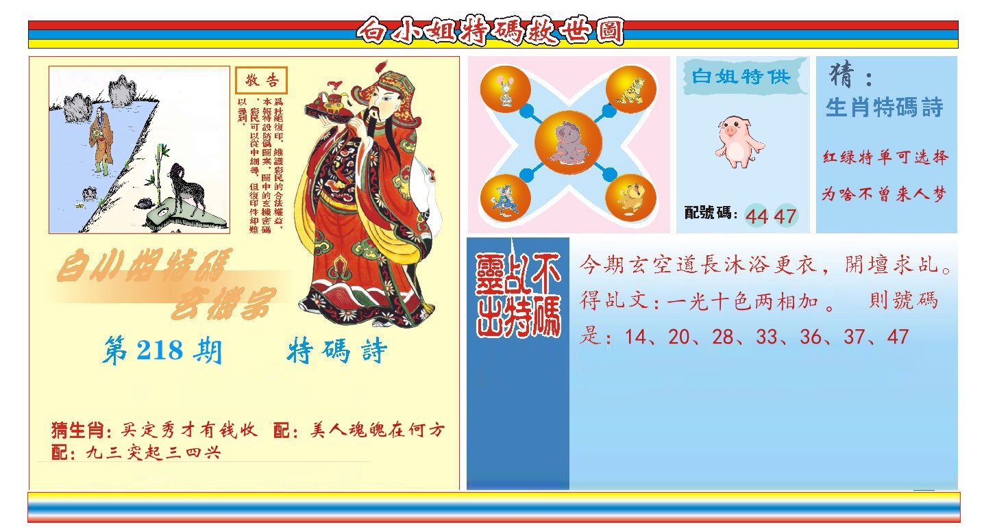 白小姐特码救世 第218期