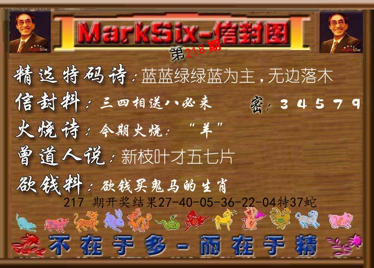 信封图《彩》 第218期