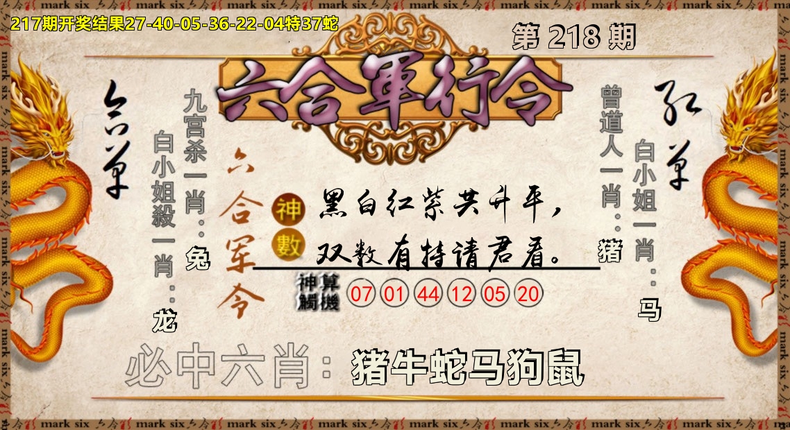 六合军行令 第218期