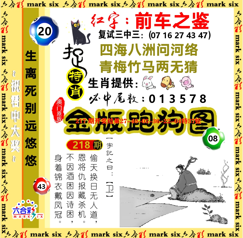金版跑狗图 第218期