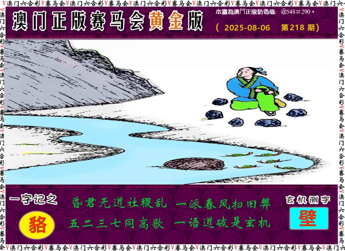 赛马会黄金版 第218期