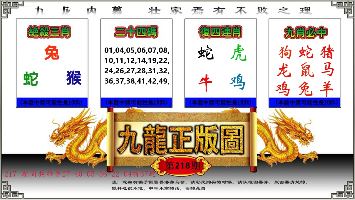 九龙正版图 第218期
