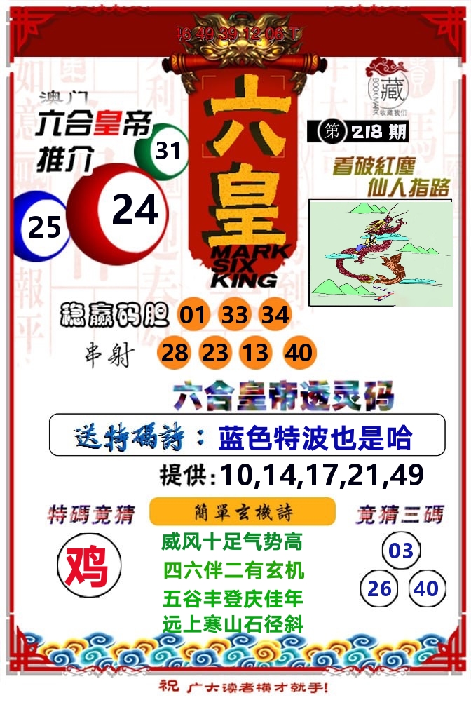 六皇 第218期
