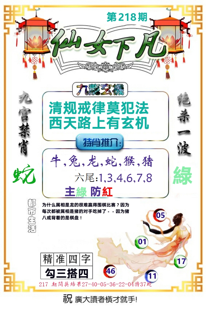 仙女下凡 第218期