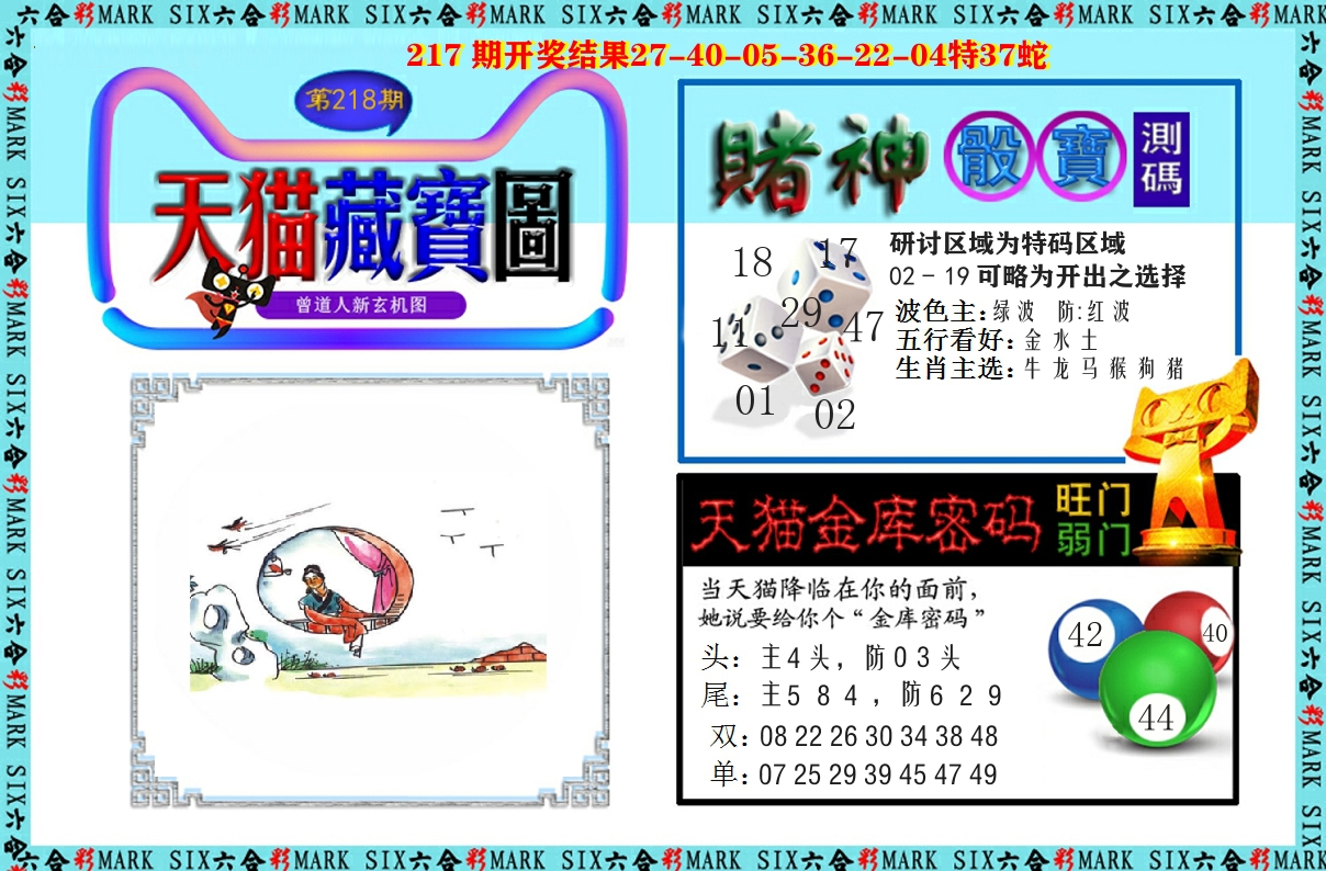 天猫藏宝图 第218期
