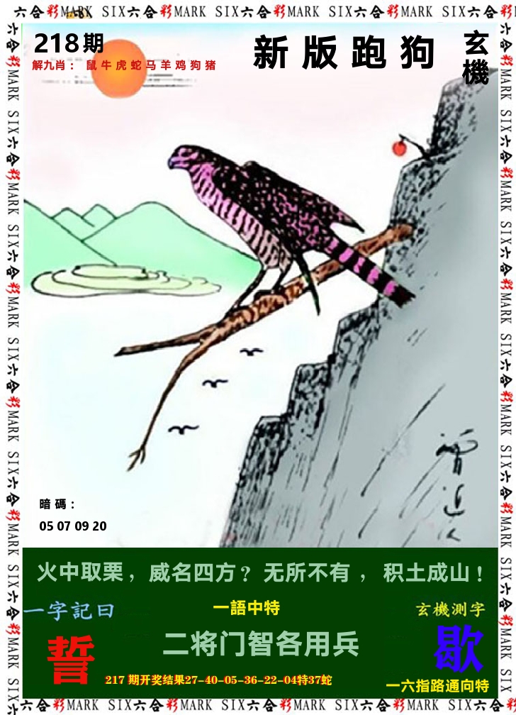 悟入其图 第218期