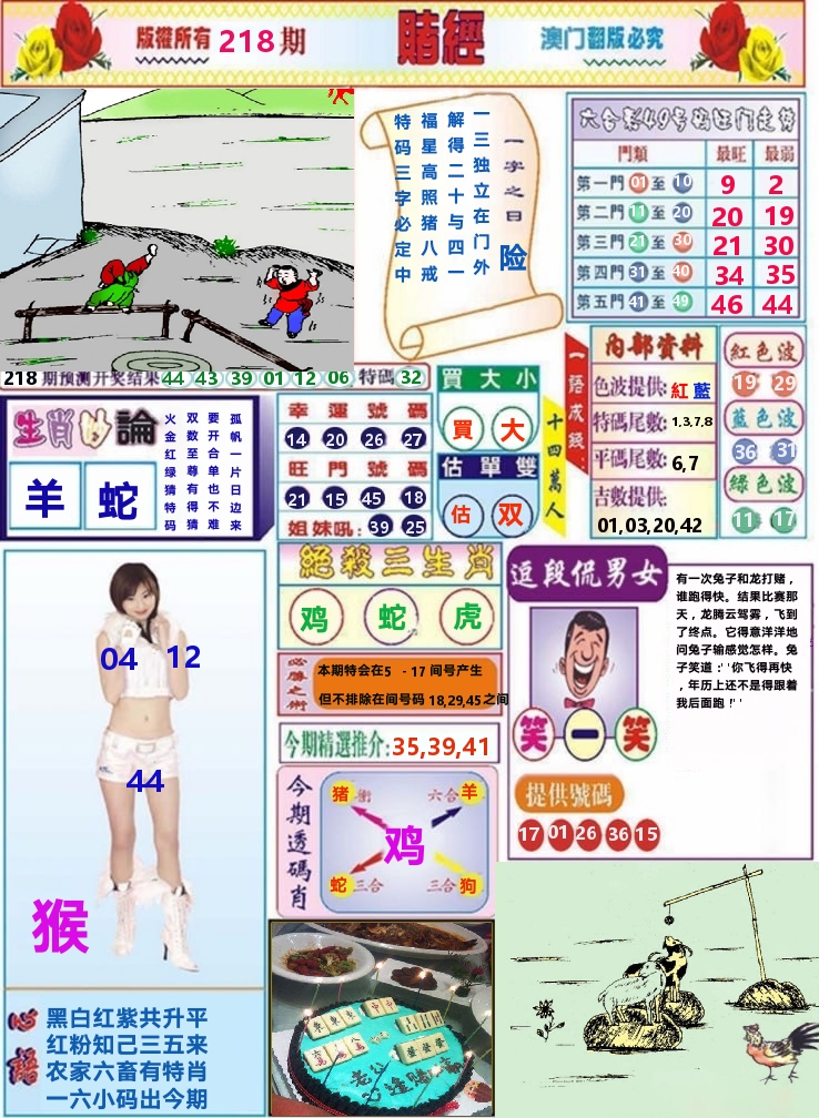 澳门赌经 第218期