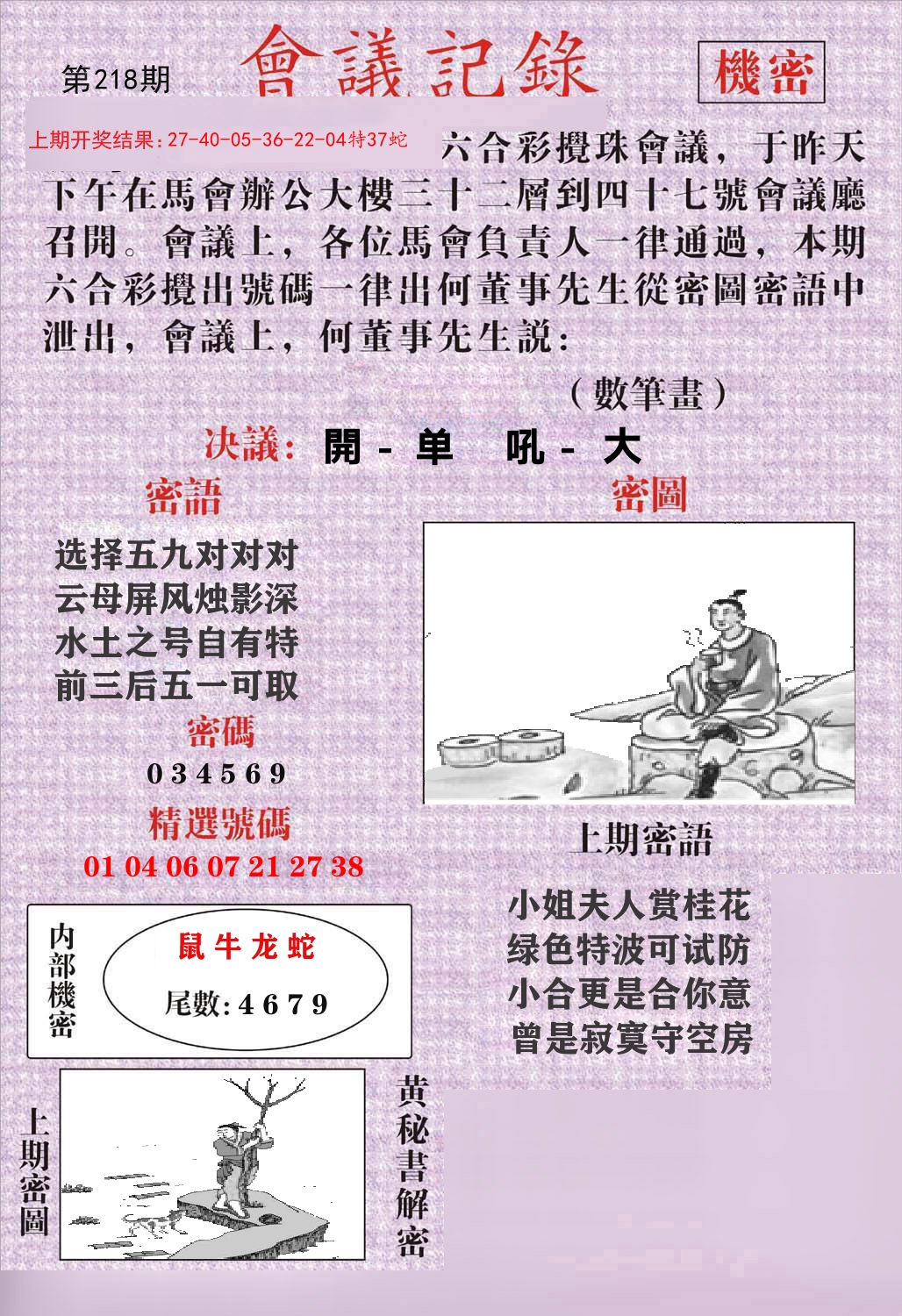 会议记录 第218期